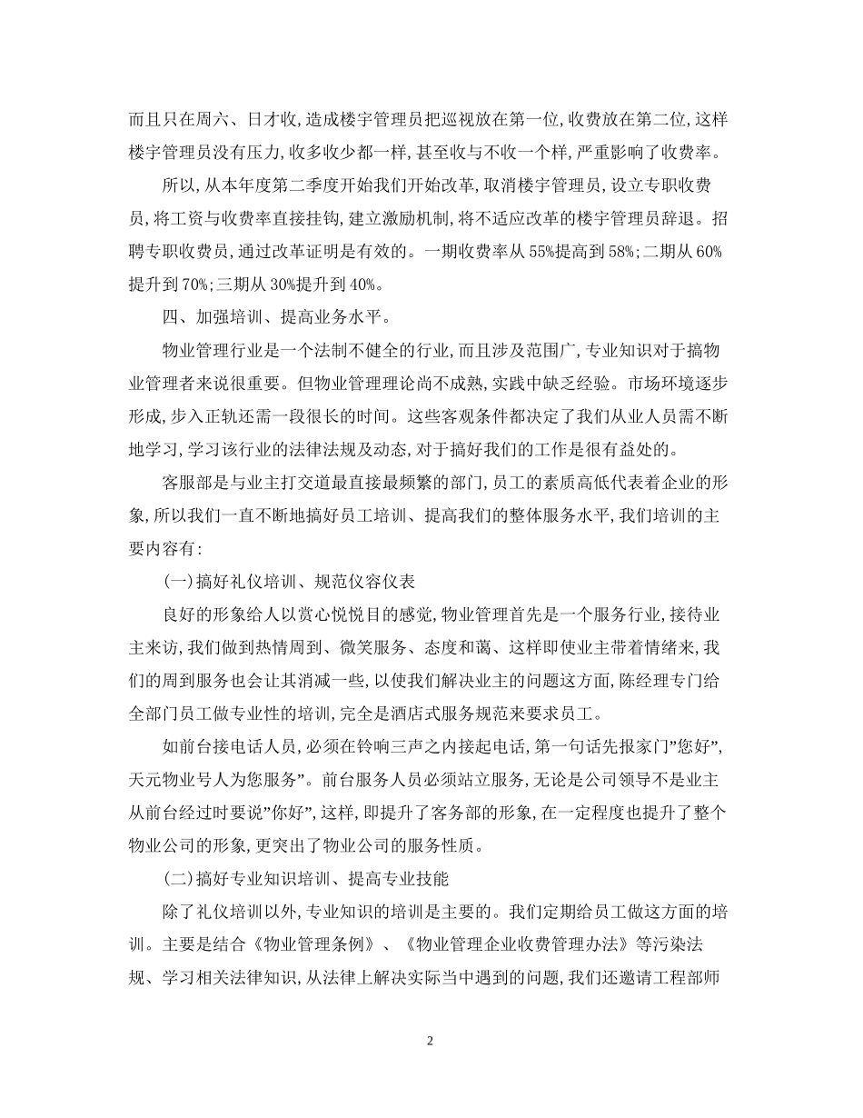 物业客服部下半年工作计划_第2页