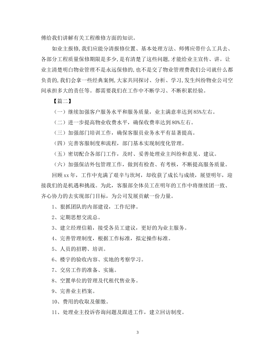 物业客服部下半年工作计划_第3页
