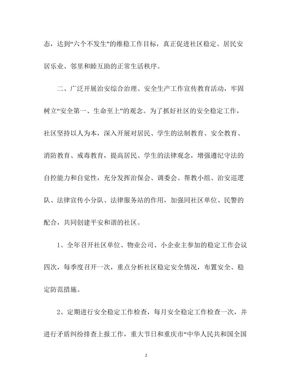 综合治理安全生产工作计划_第2页