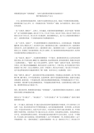 理想课堂的这种“结构保底”，如何与素质教育的根本目标相切合？