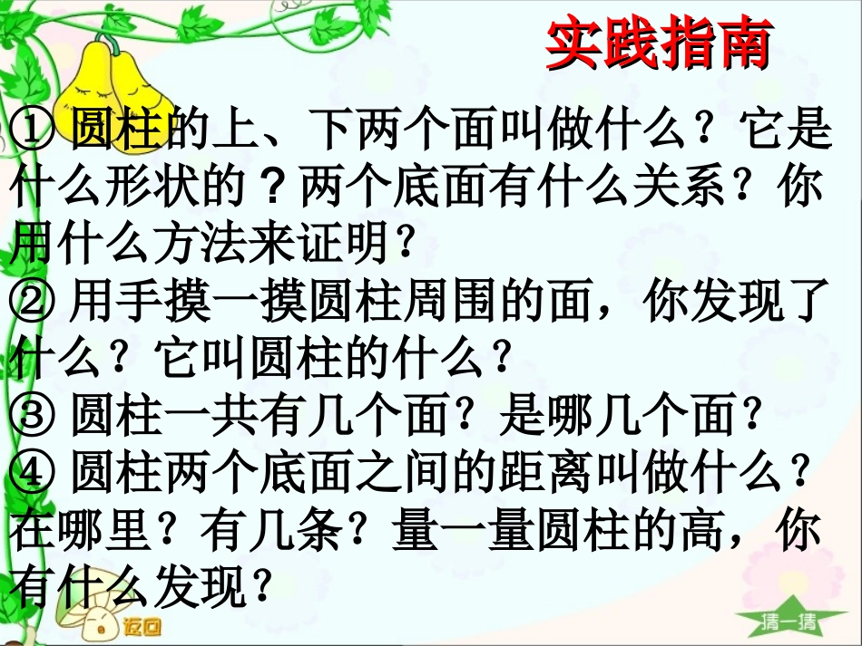 圆柱的认识课件[1]2_第3页