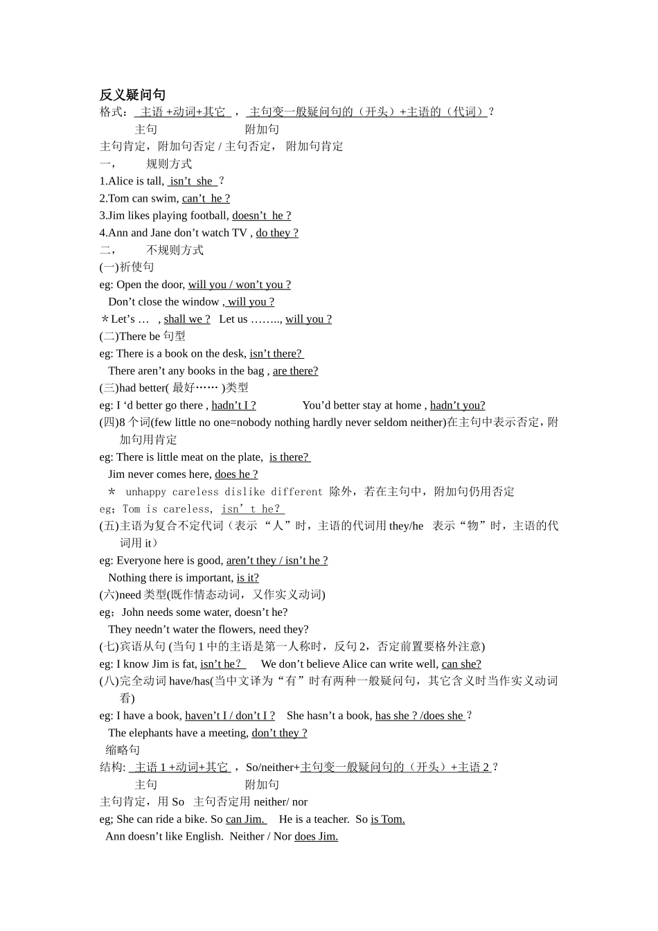 反义疑问句 (2)_第1页