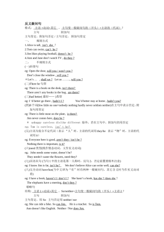 反义疑问句 (2)