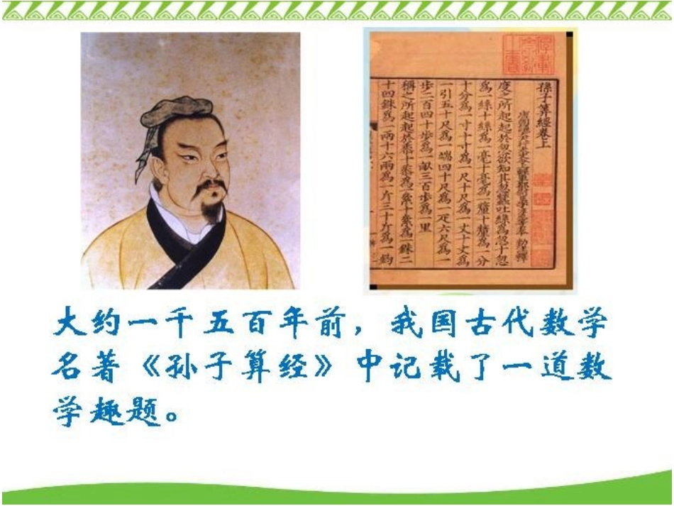 《鸡兔同笼》课件 (3)_第3页