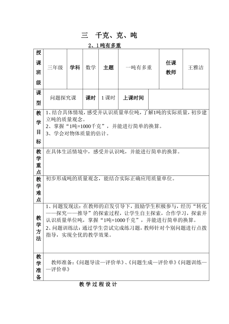 吨有多重教学设计_第1页