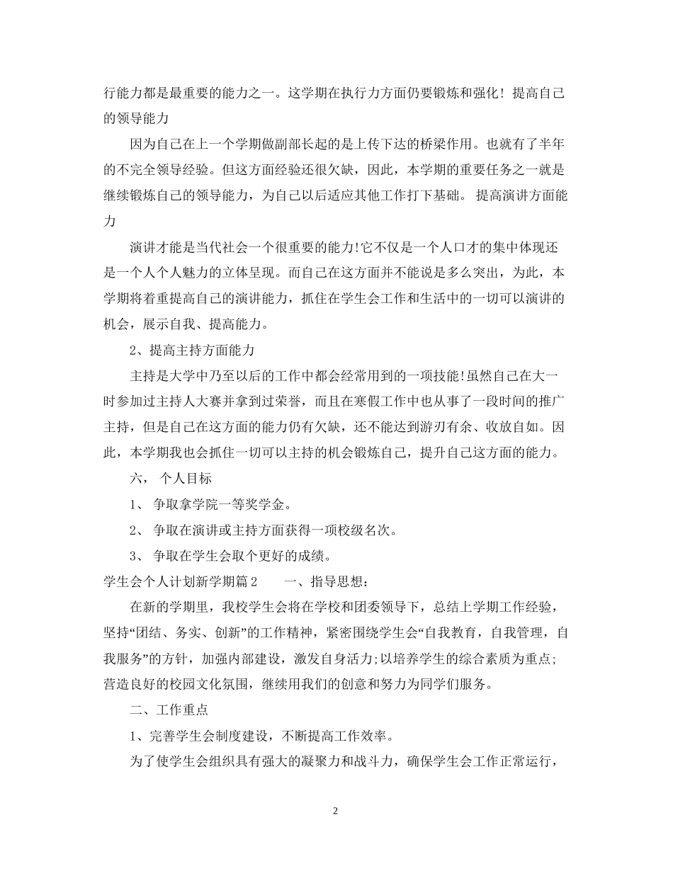 学生会个人计划新学期_第2页