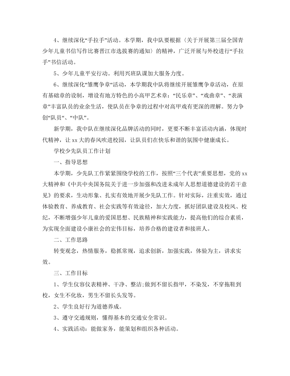 学校少先队员工作计划_第2页