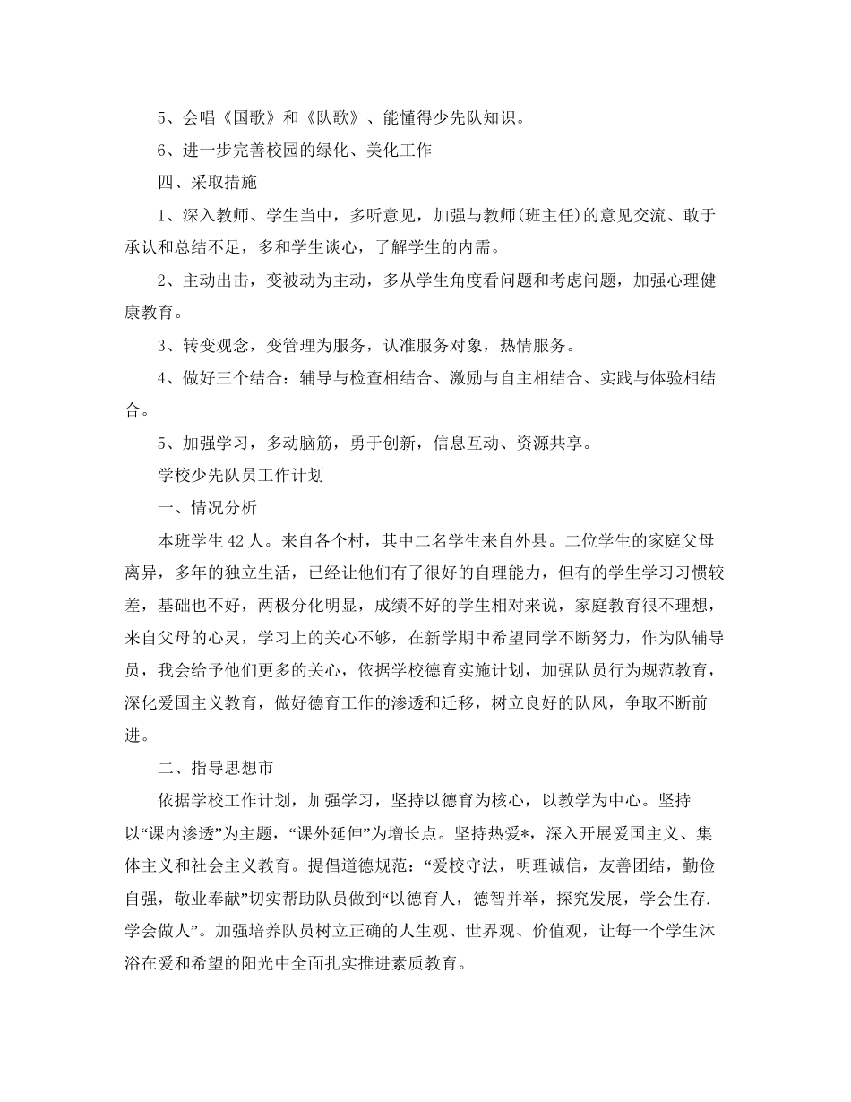 学校少先队员工作计划_第3页