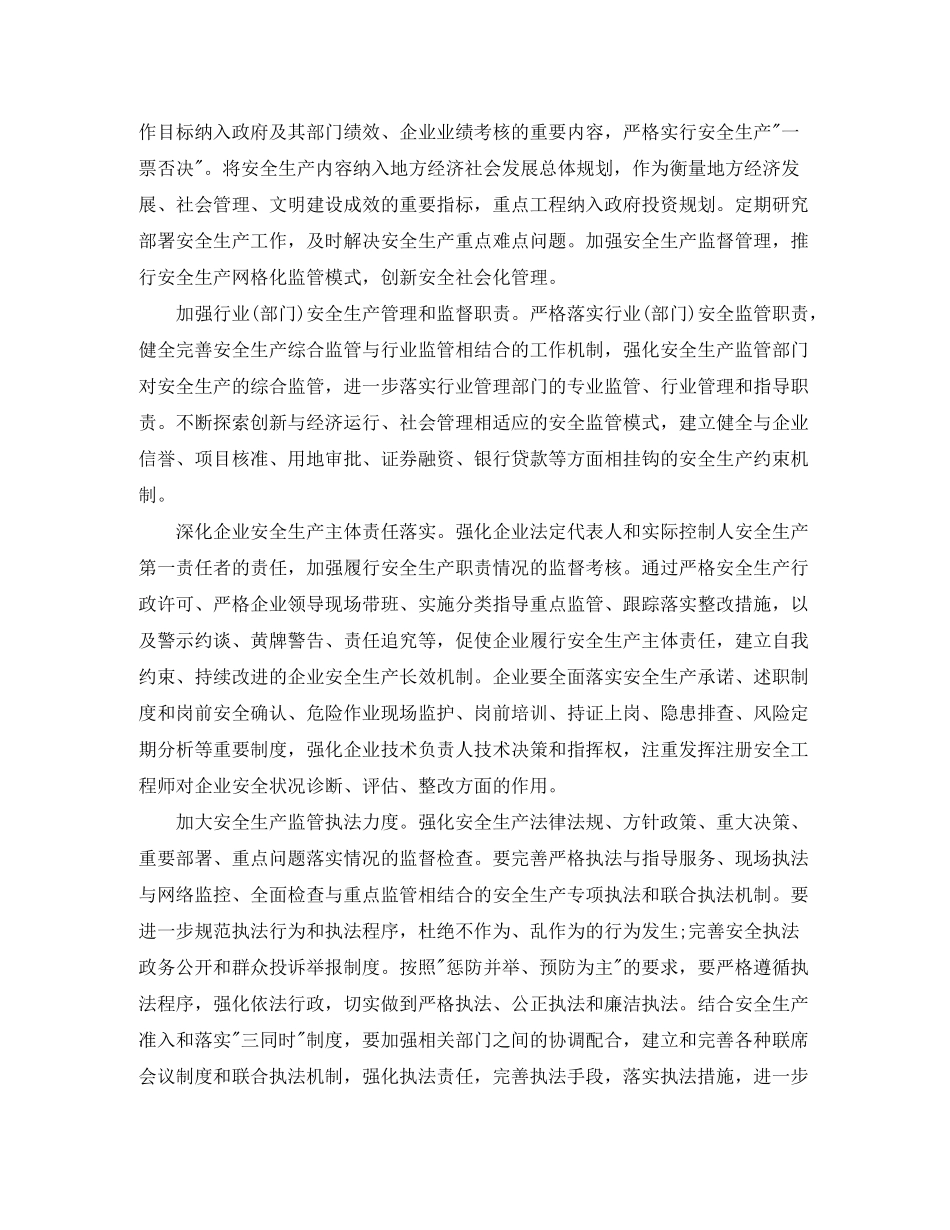 2020年乡镇安全生产工作计划范本_第2页