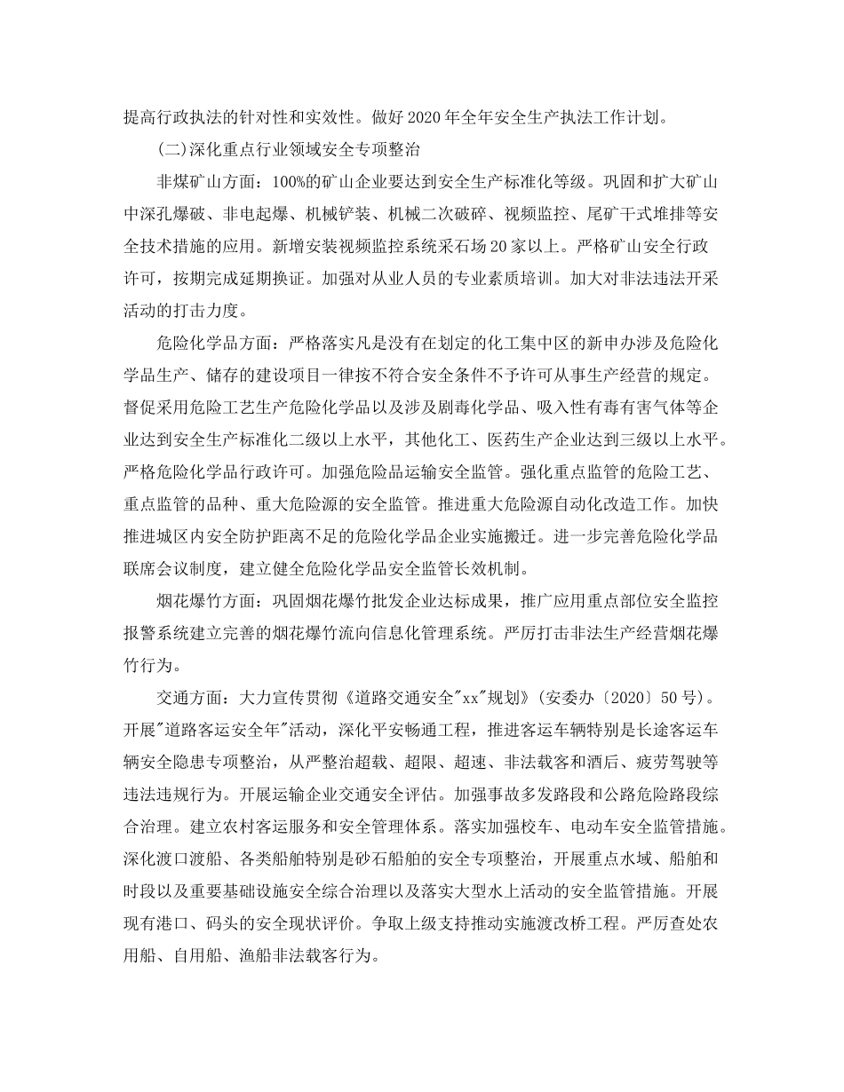 2020年乡镇安全生产工作计划范本_第3页