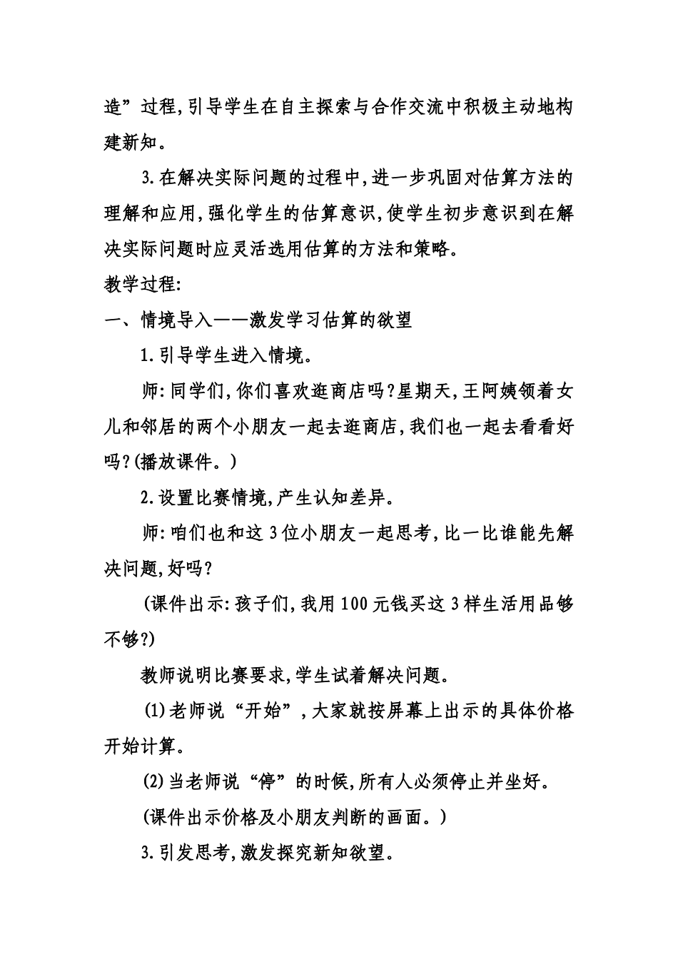 二年级数学教学案例(“加、减法估算”教学案例)_第3页