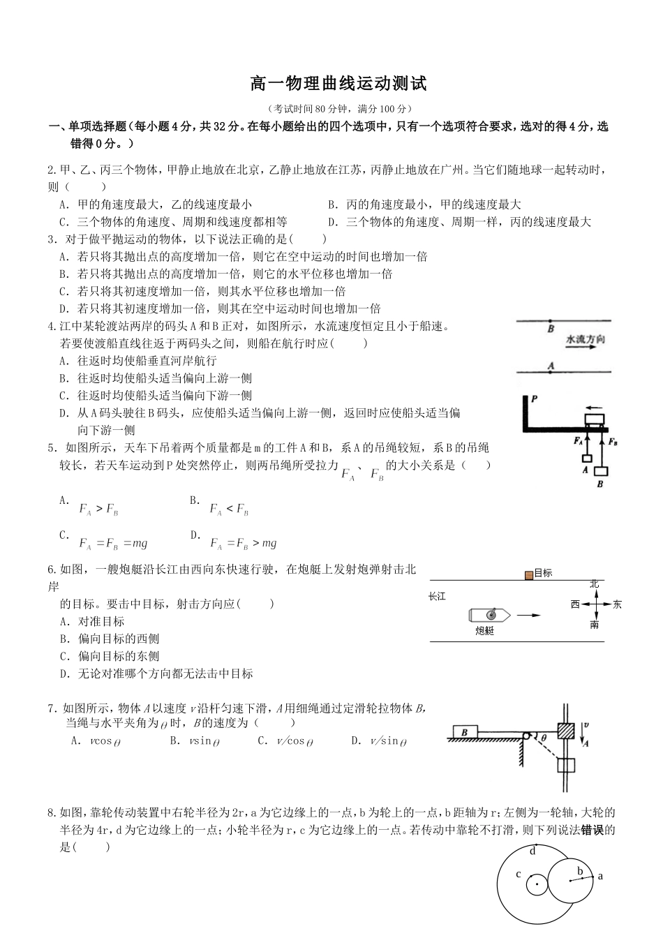曲线运动 (2)_第1页