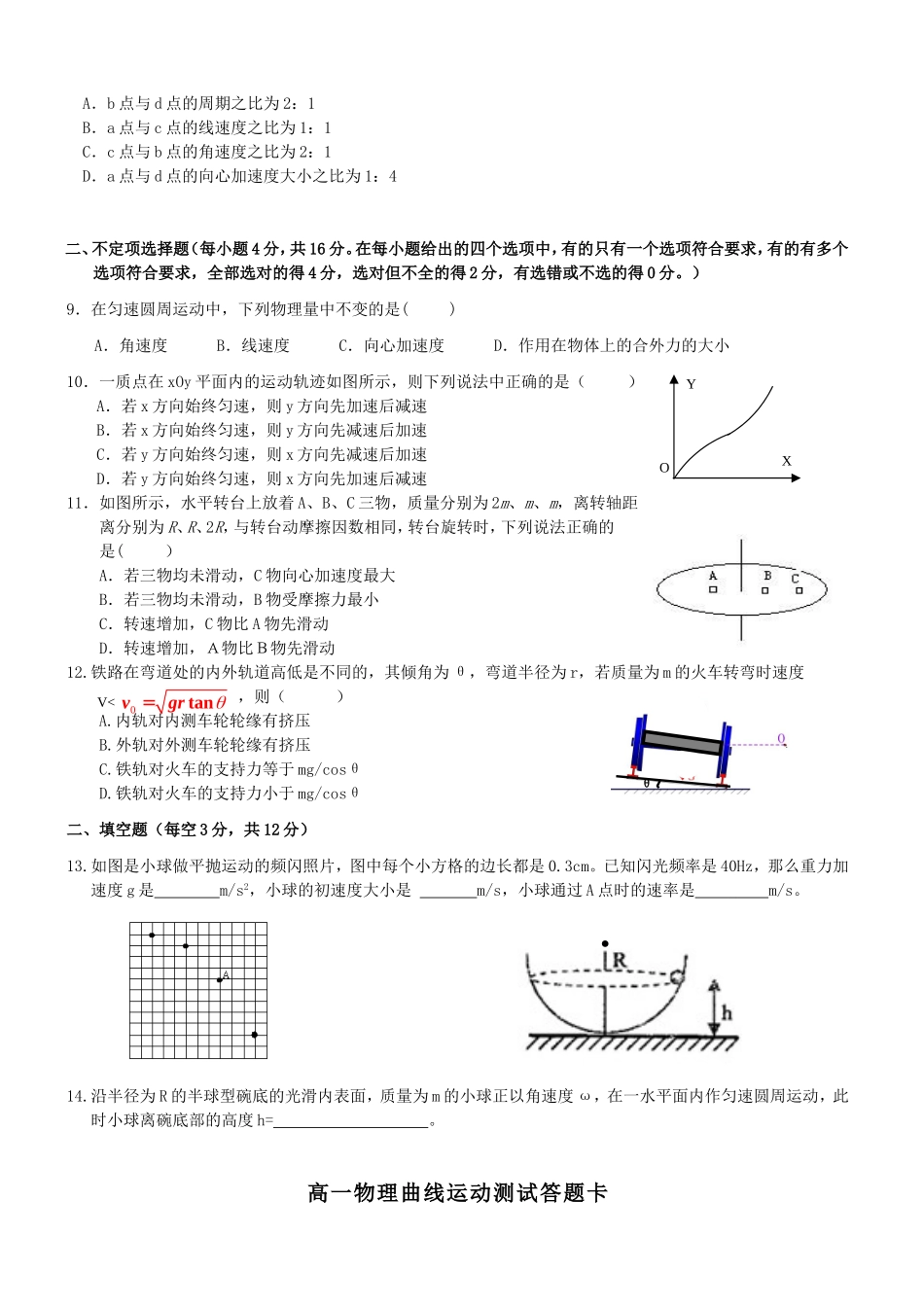 曲线运动 (2)_第2页
