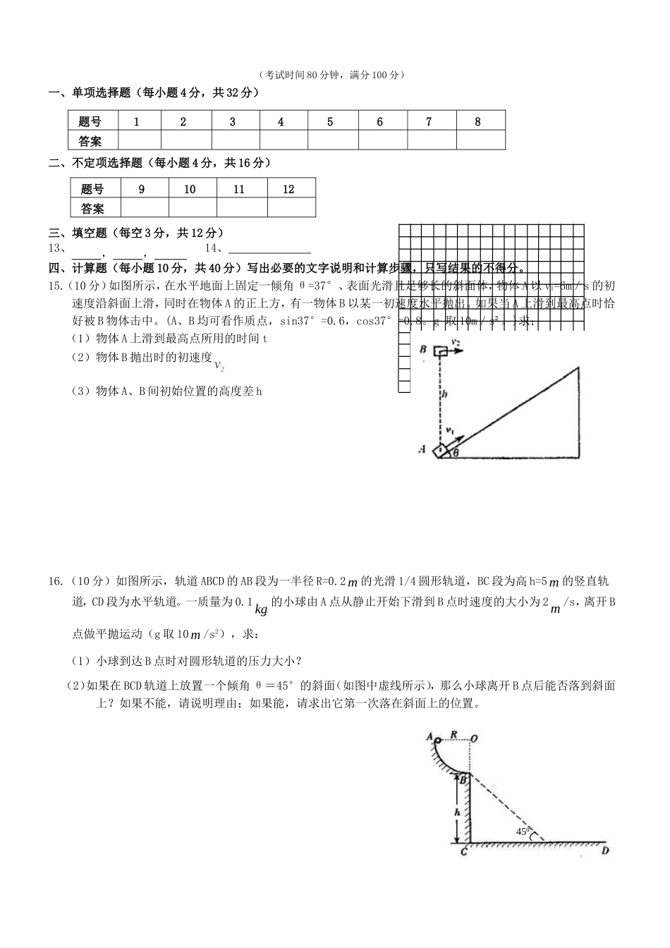 曲线运动 (2)_第3页