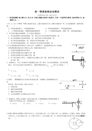 曲线运动 (2)