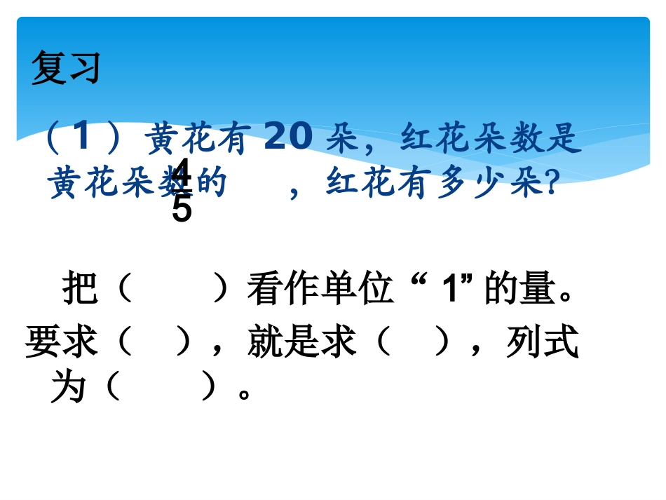 分数混合运算解决问题1_第3页