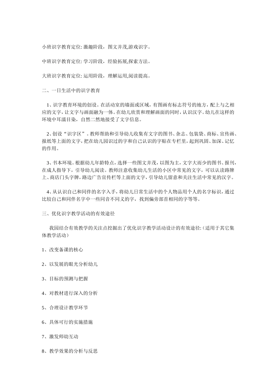 如何科学有效地开展幼儿园早期识字教育_第2页