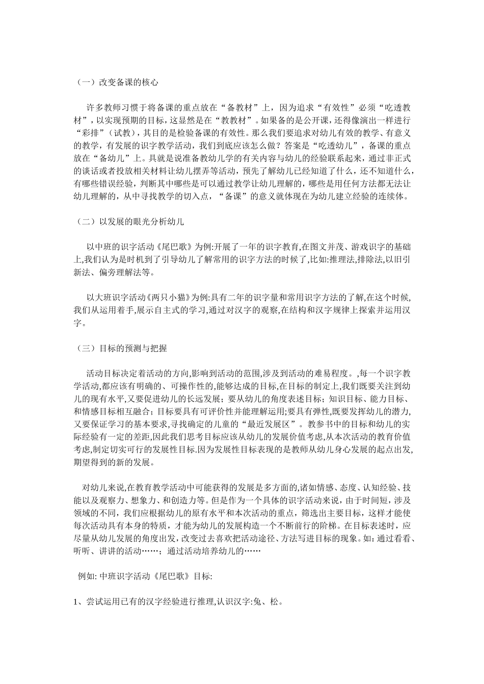 如何科学有效地开展幼儿园早期识字教育_第3页