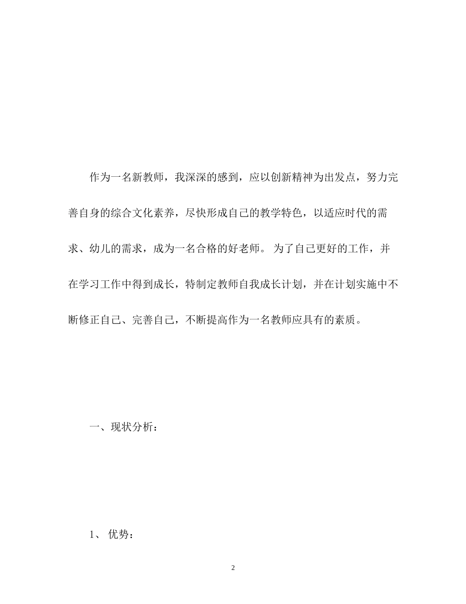 幼儿园班级月份工作计划_第2页