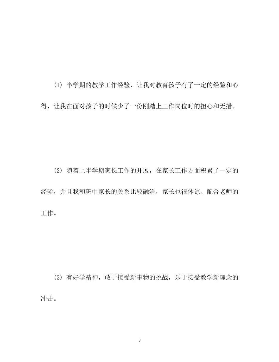 幼儿园班级月份工作计划_第3页