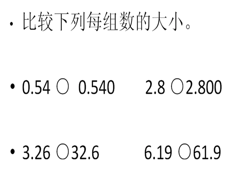 小数点移动引起小数大小的变化_第2页