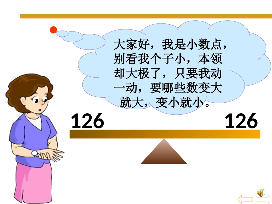 小数点移动引起小数大小的变化_第3页