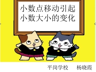 小数点移动引起小数大小的变化