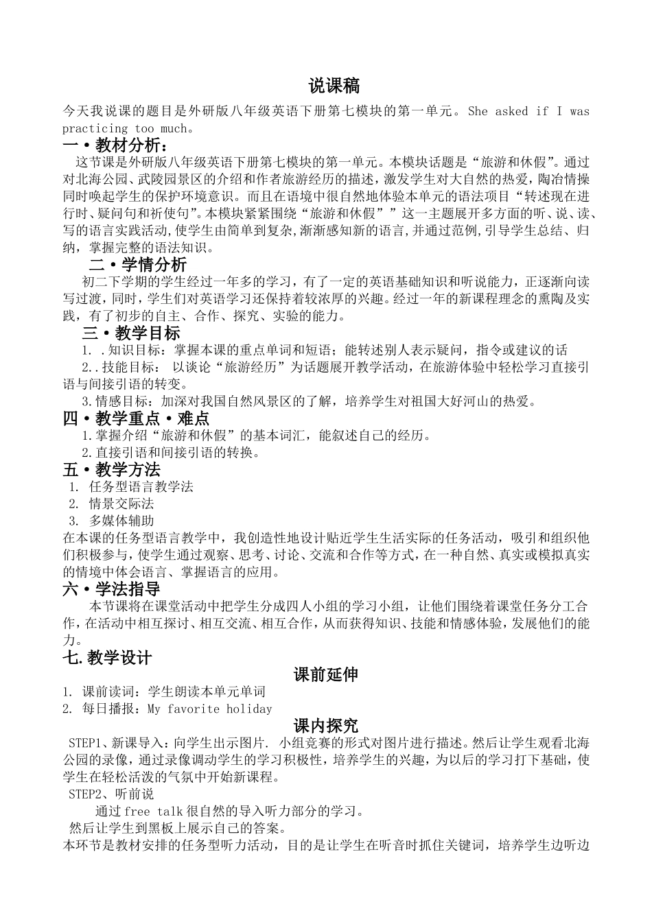 外研版八年级英语下册M7U1说课稿_第1页