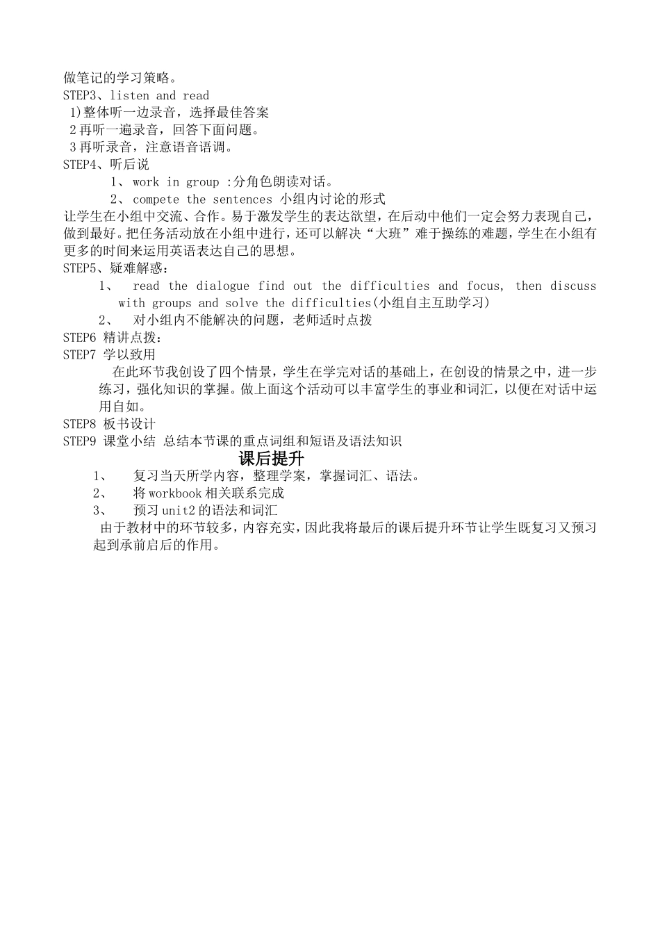 外研版八年级英语下册M7U1说课稿_第2页