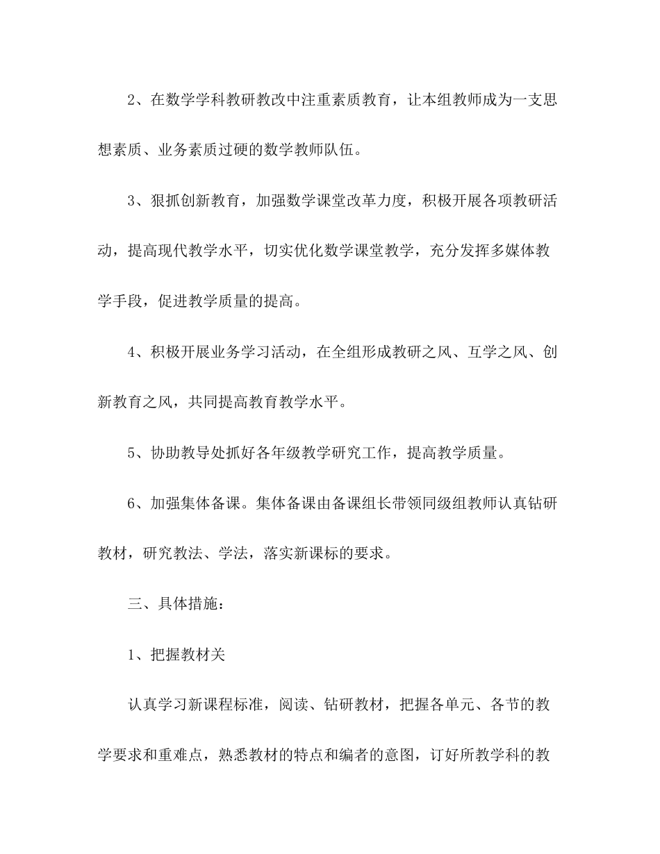 小学数学组年工作计划_第2页