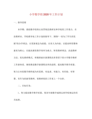 小学数学组年工作计划
