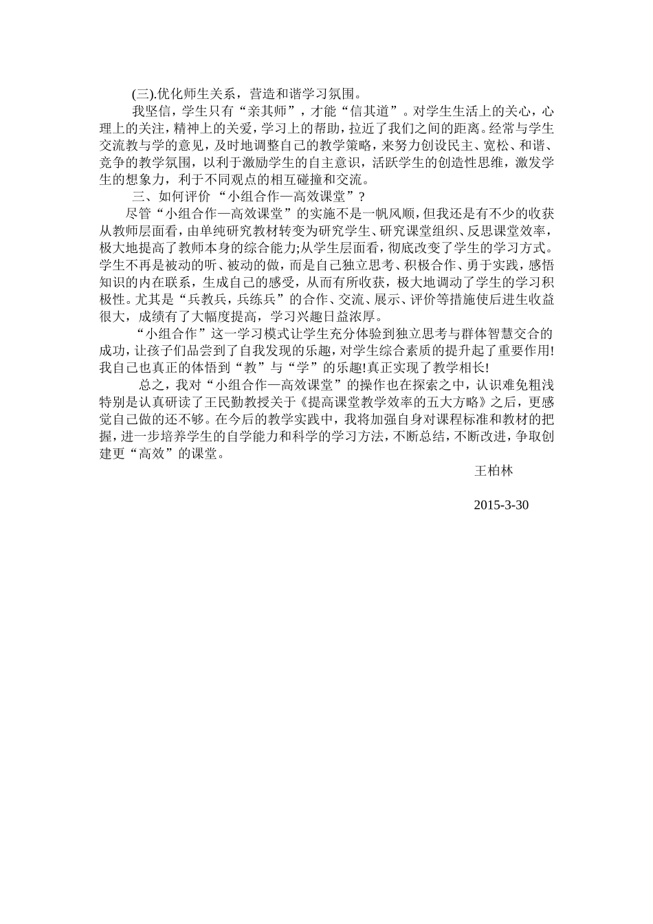 初中数学高效课堂实施心得体会_第3页