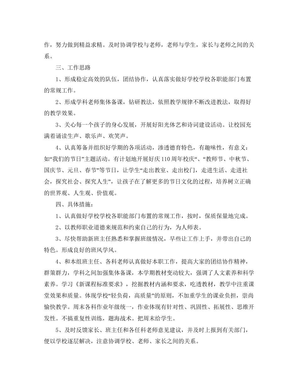 三四年级组组长第一学期工作计划怎么写_第2页