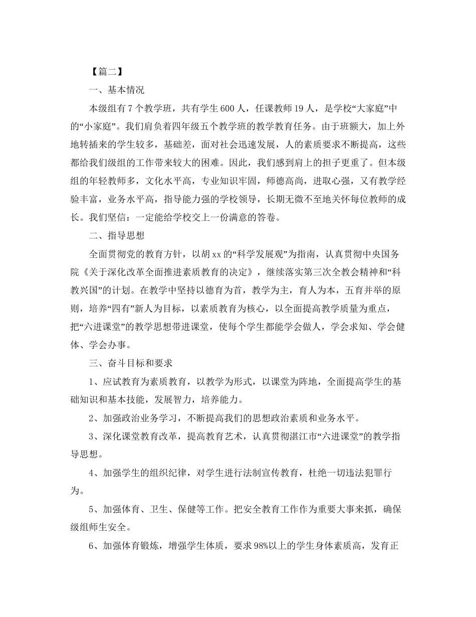 三四年级组组长第一学期工作计划怎么写_第3页