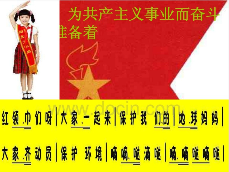 共产儿童团歌_第2页