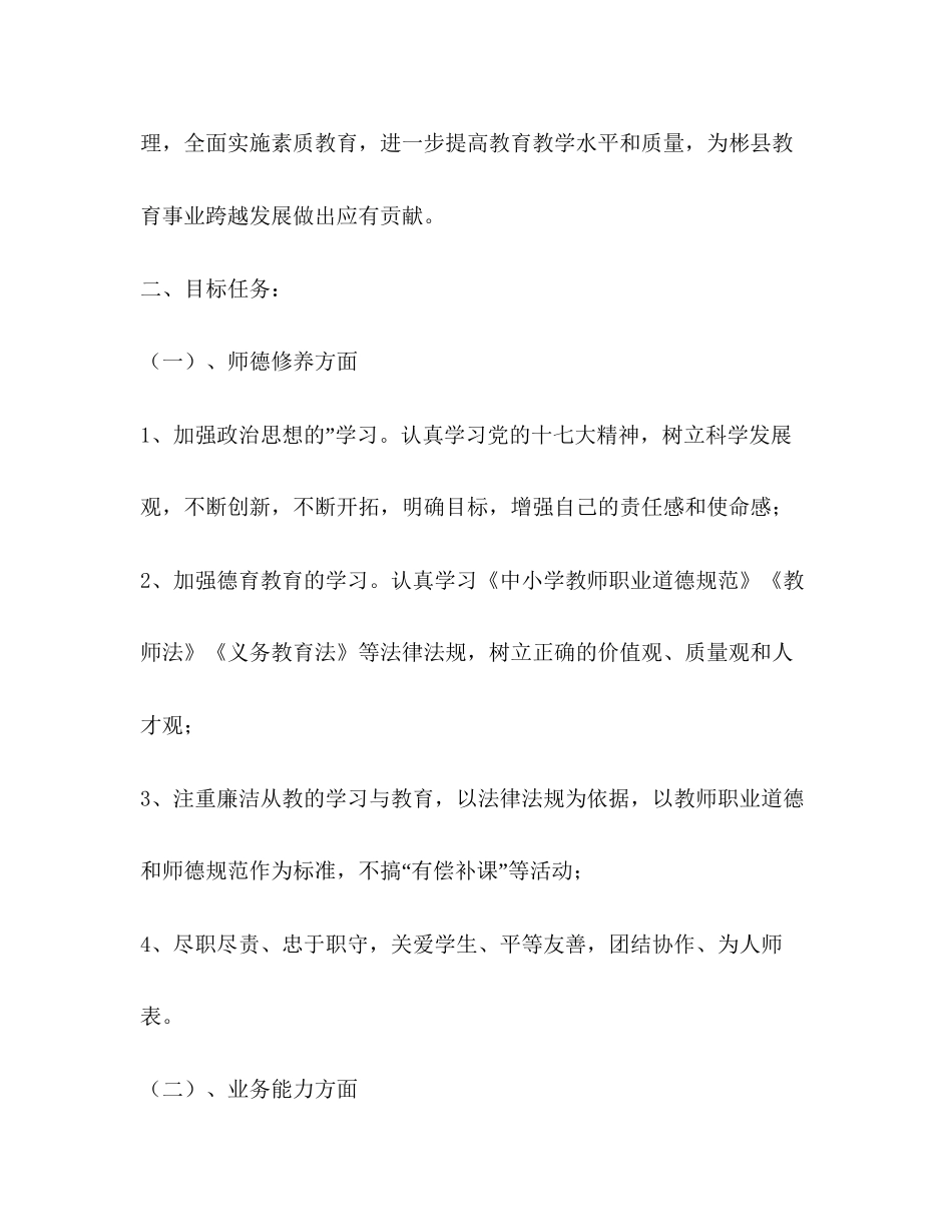 个人追赶超越工作计划（共2篇）_第2页