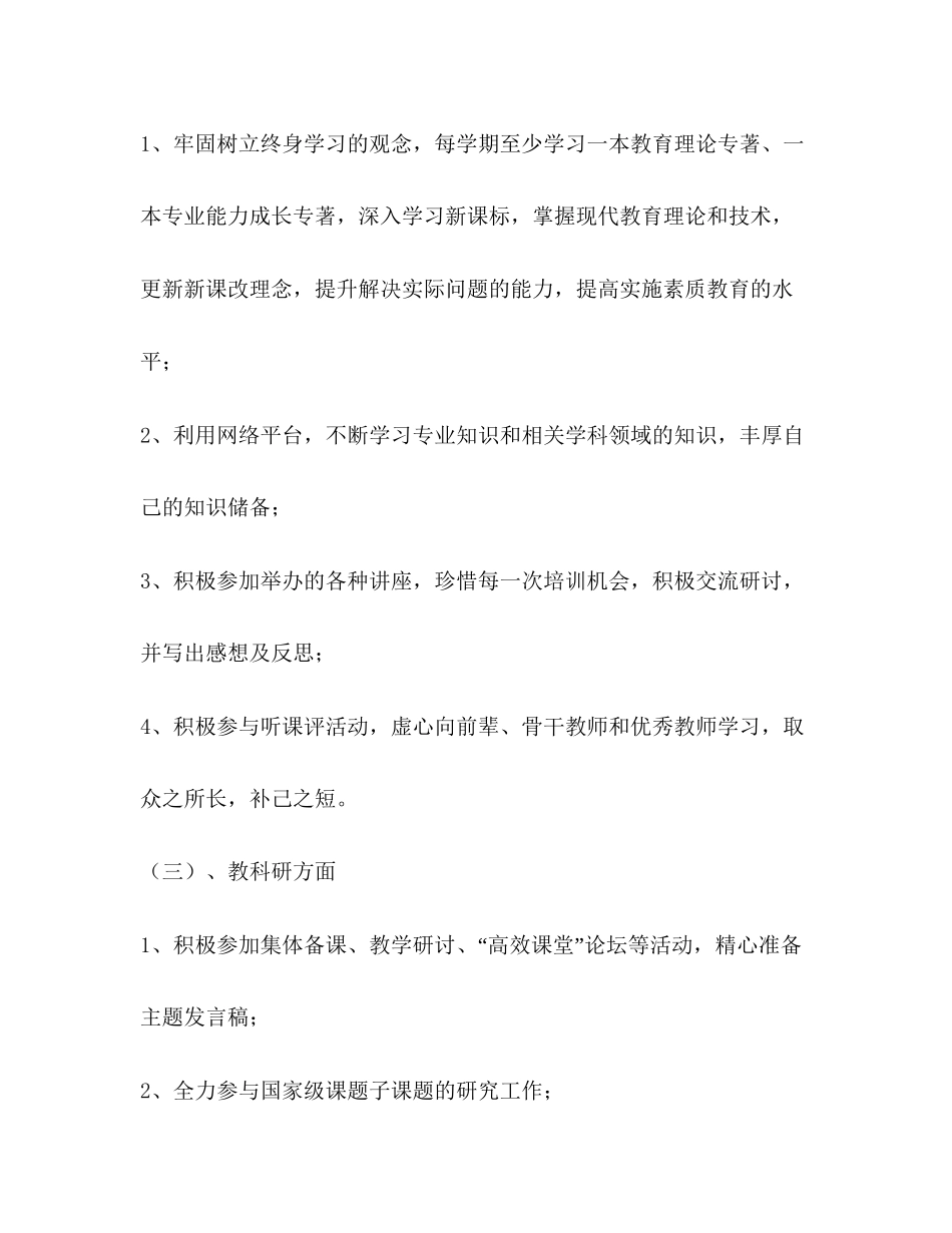 个人追赶超越工作计划（共2篇）_第3页