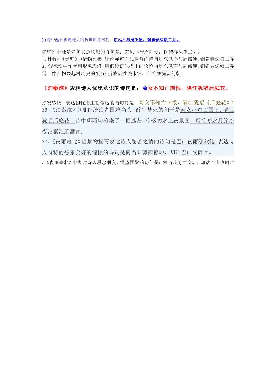 诗中蕴含机遇造人的哲理的诗句是_第1页