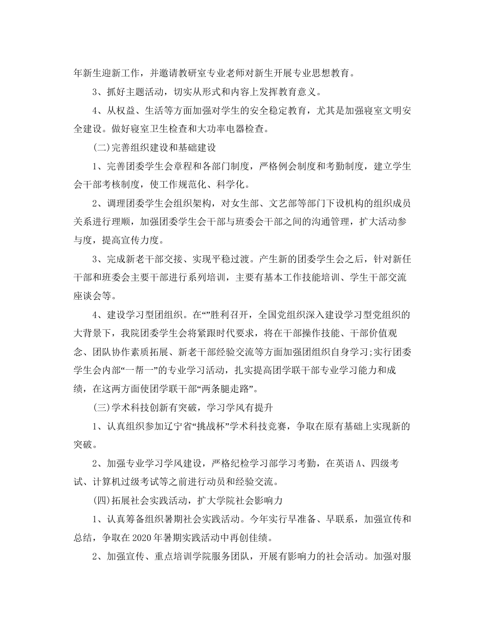 中职学校团委工作计划书_第2页
