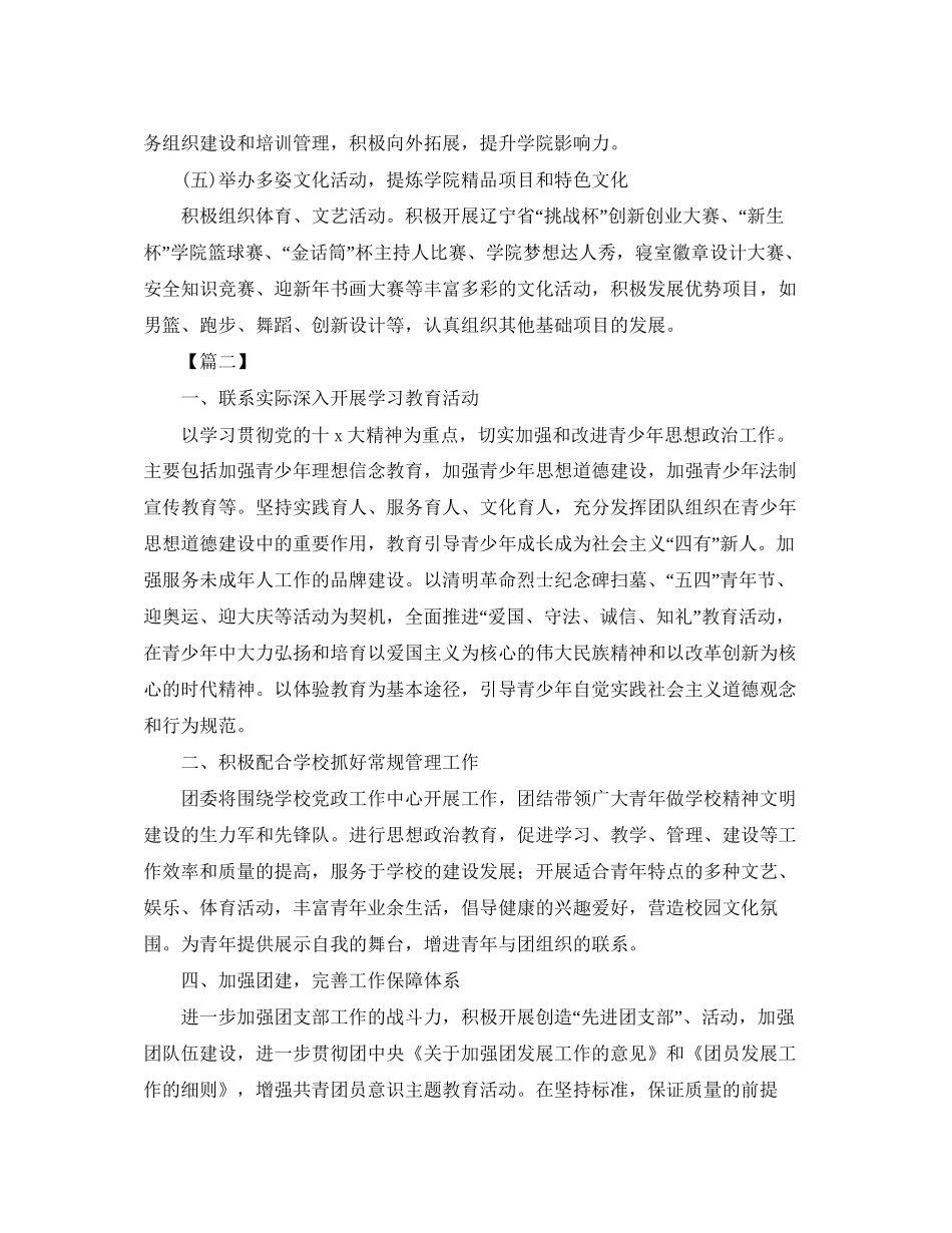 中职学校团委工作计划书_第3页