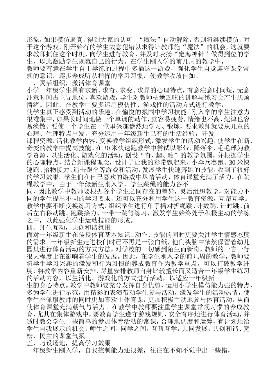 怎样做好一年级体育教学课堂常规_第2页