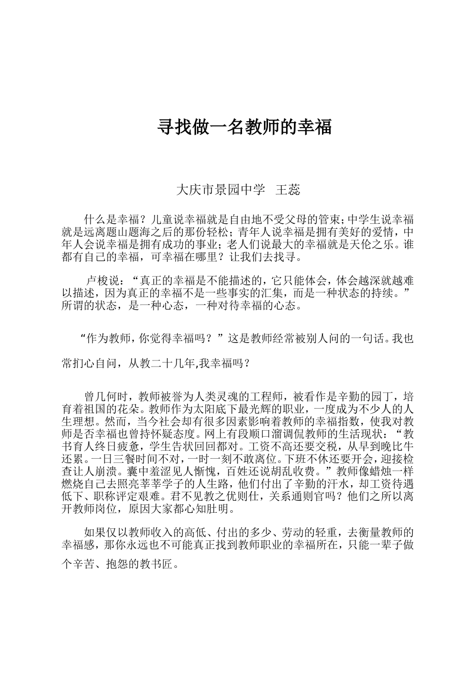 寻找做一名教师的幸福王蕊_第1页