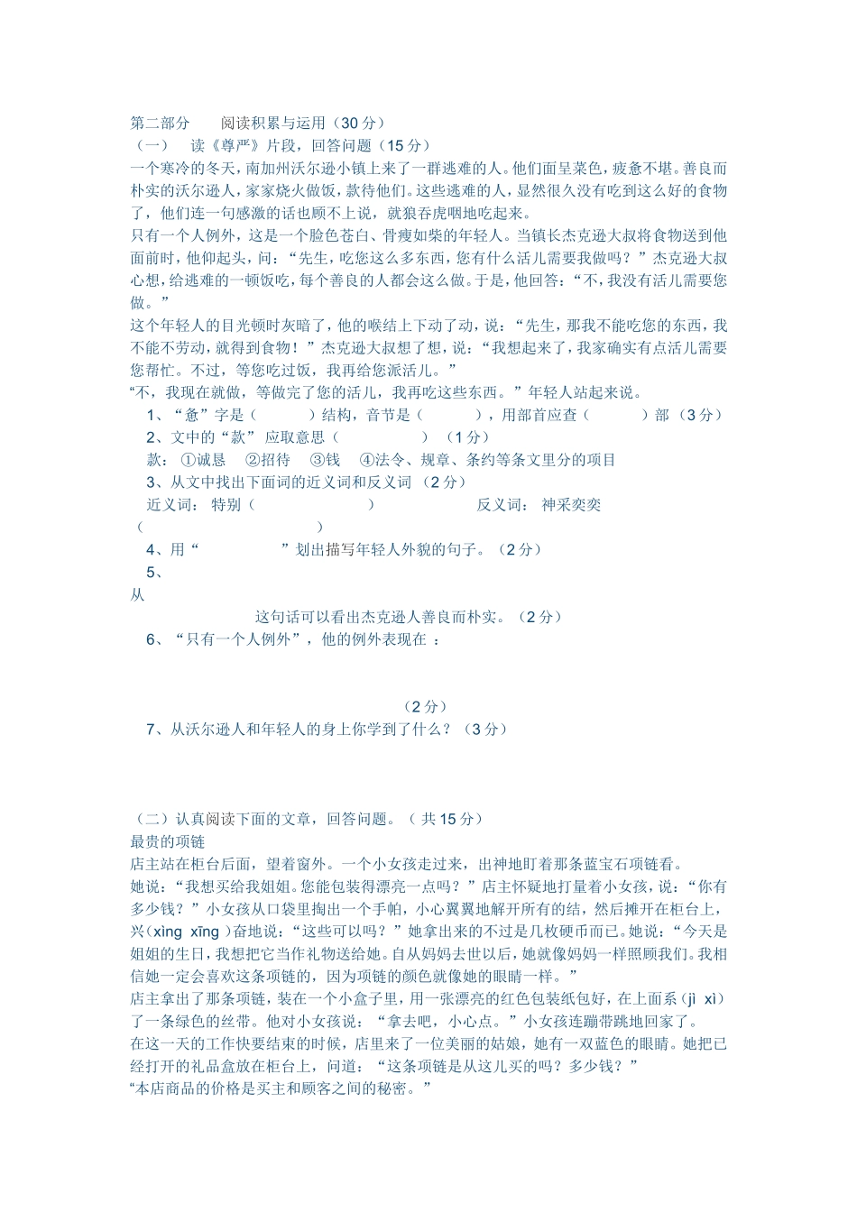 小学四年级语文下册期中测试题_第2页