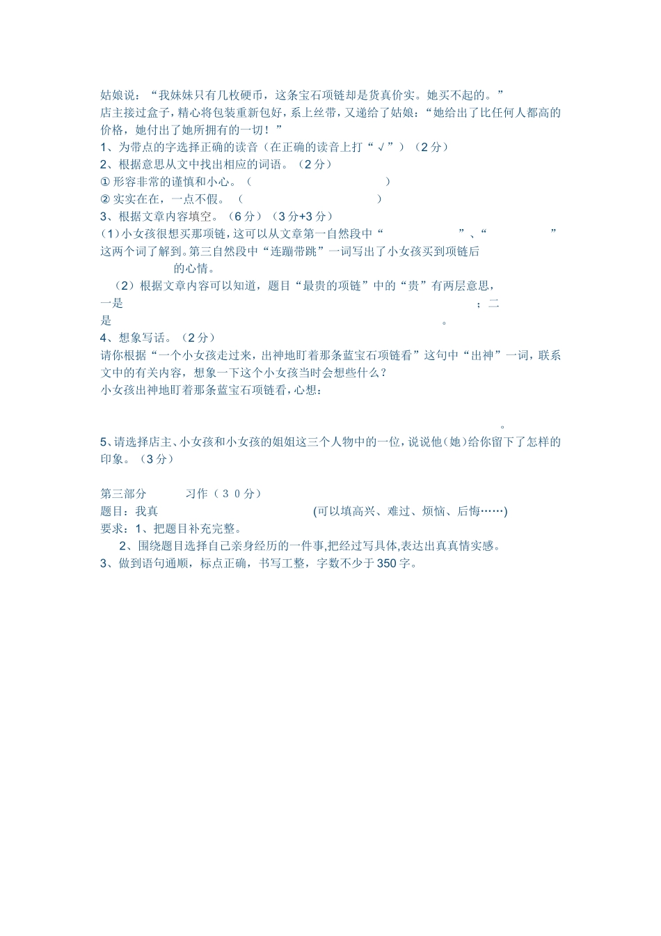 小学四年级语文下册期中测试题_第3页