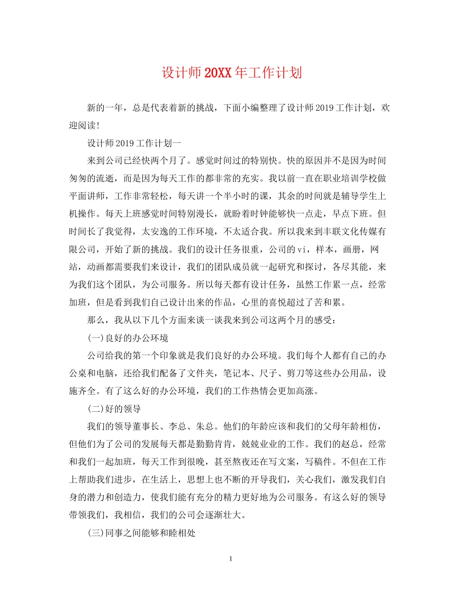 设计师工作计划_第1页