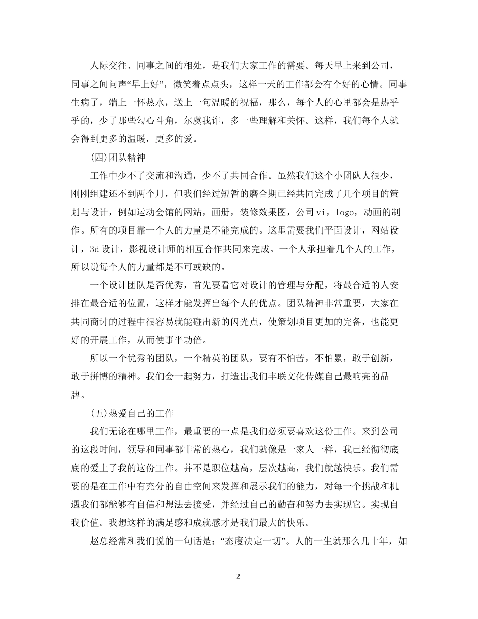 设计师工作计划_第2页