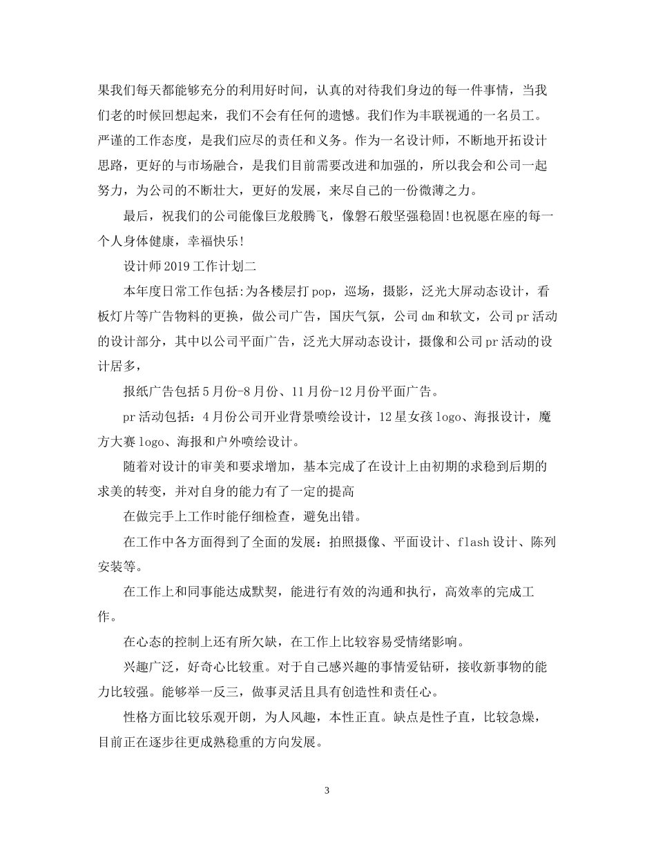 设计师工作计划_第3页