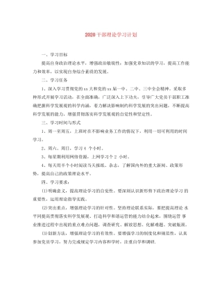 干部理论学习计划
