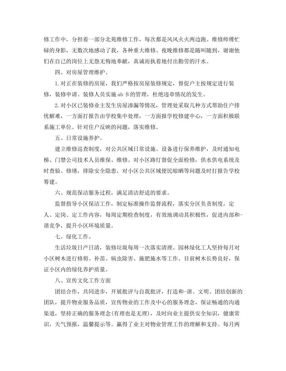 物业客服主管工作计划怎么写_第2页