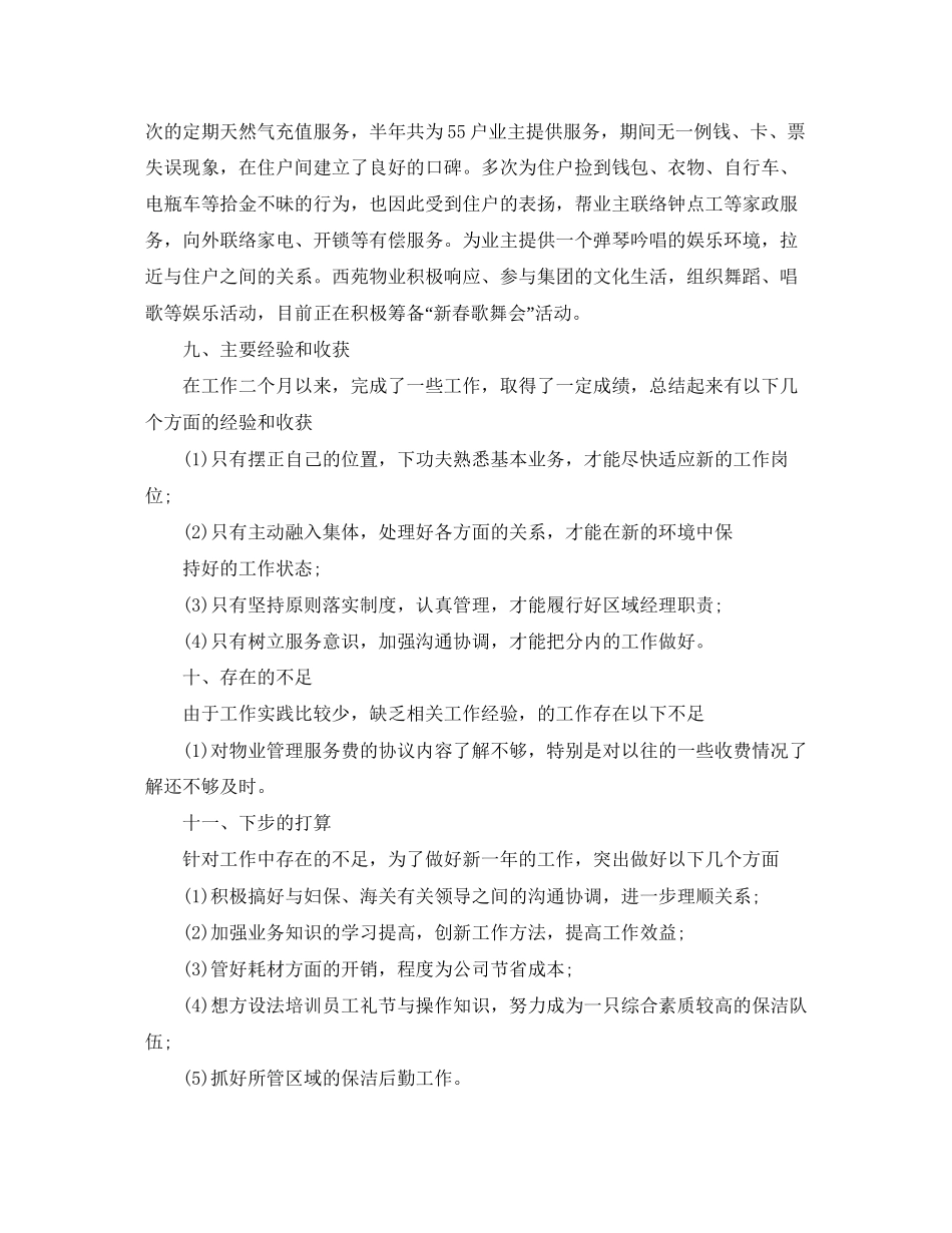 物业客服主管工作计划怎么写_第3页